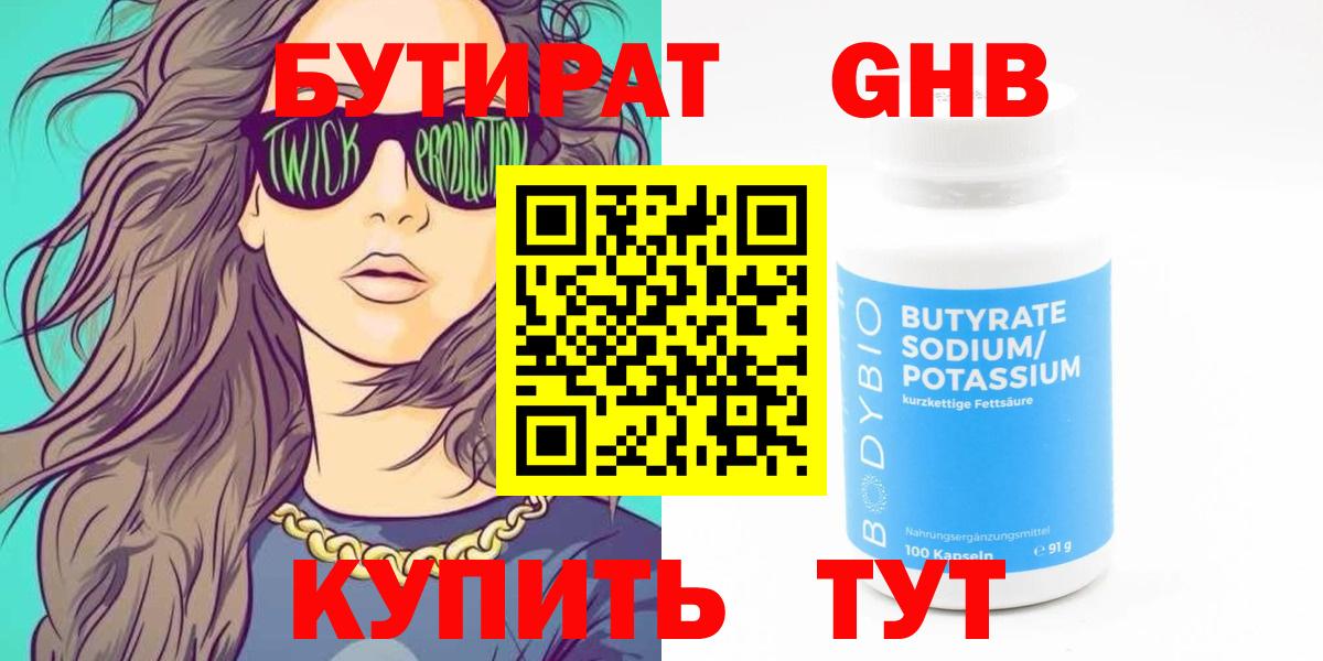 Бутират GHB Борзя