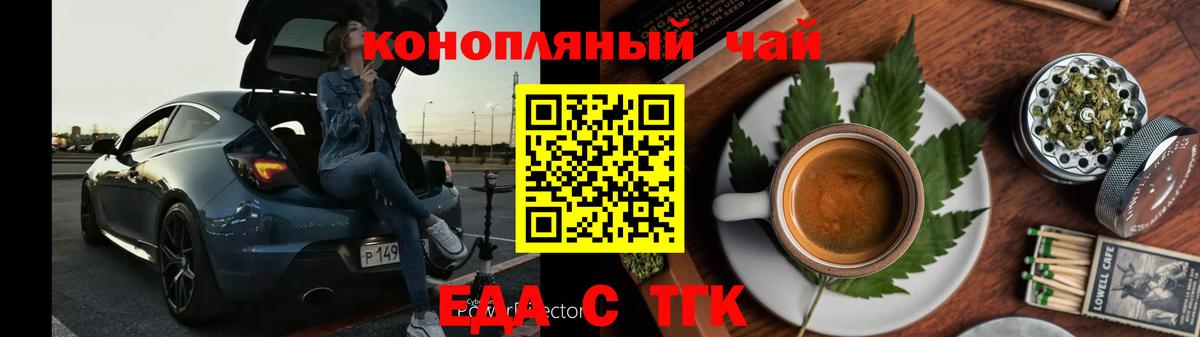 Еда ТГК марихуана  Вход с VPN  Борзя 