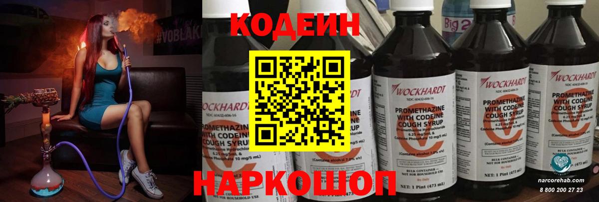 Кодеин Purple Drank Борзя