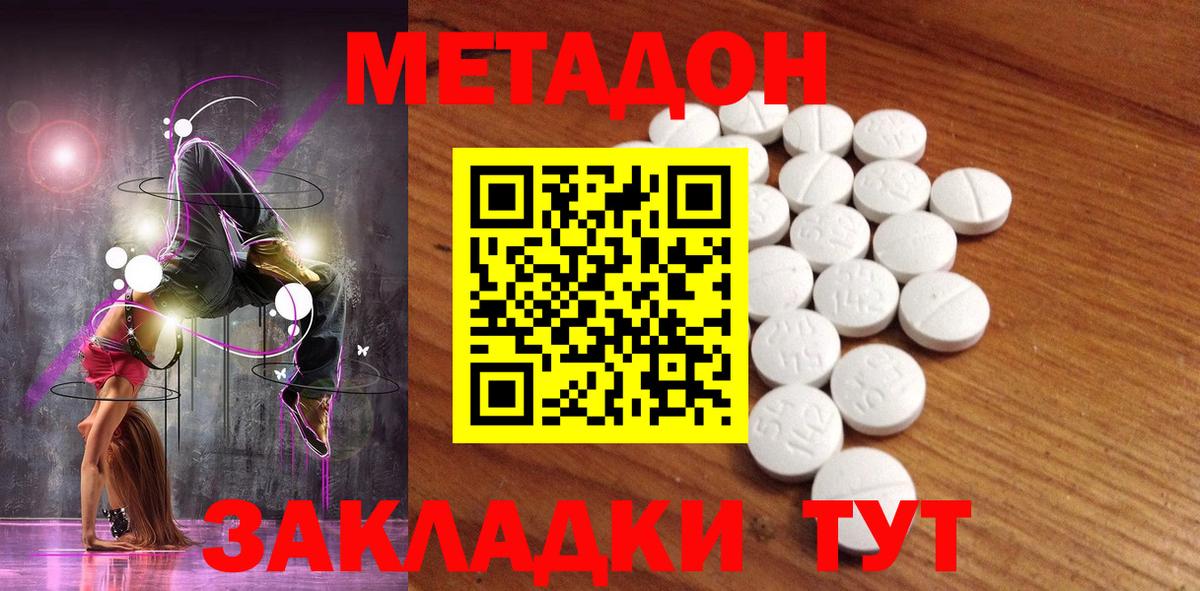 Метадон белоснежный Борзя
