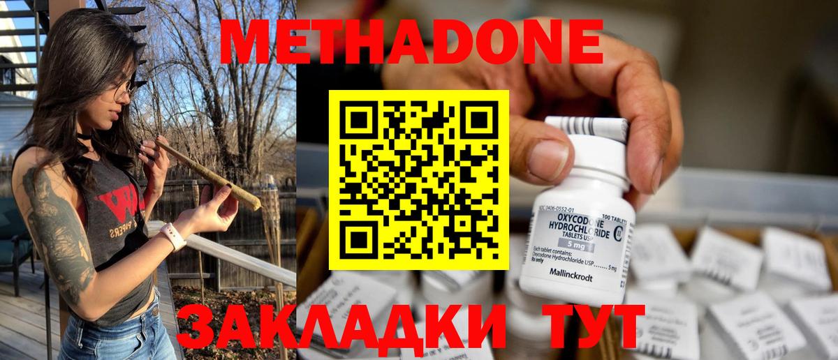 МЕТАДОН methadone  Вход с VPN  МЕТАДОН кристалл  OMG зеркало  Борзя 