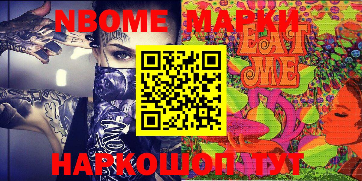 Марки N-bome 1,5мг Борзя